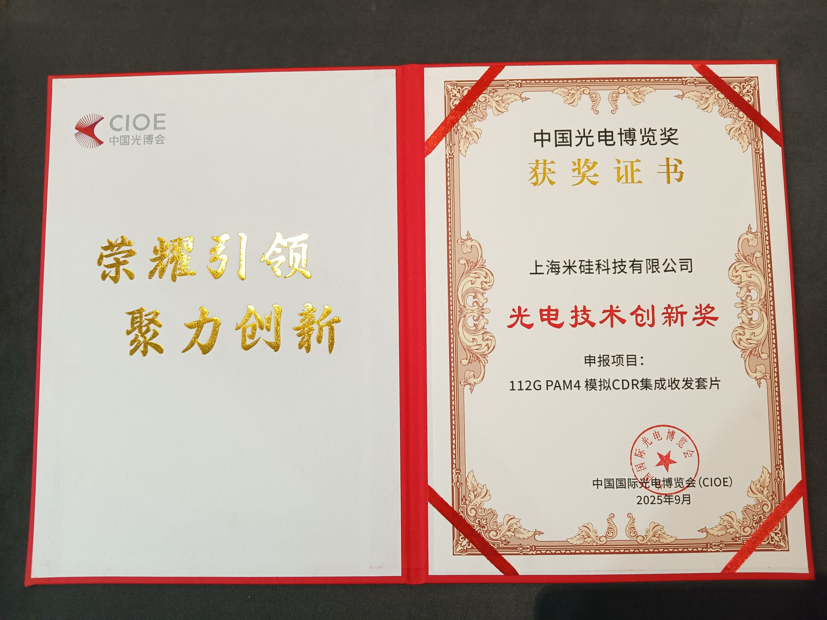 黄金甲体育科技携高速 4x112G PAM4 CDR TxRx/ReTimer/ReDriver 亮相CIOE2025