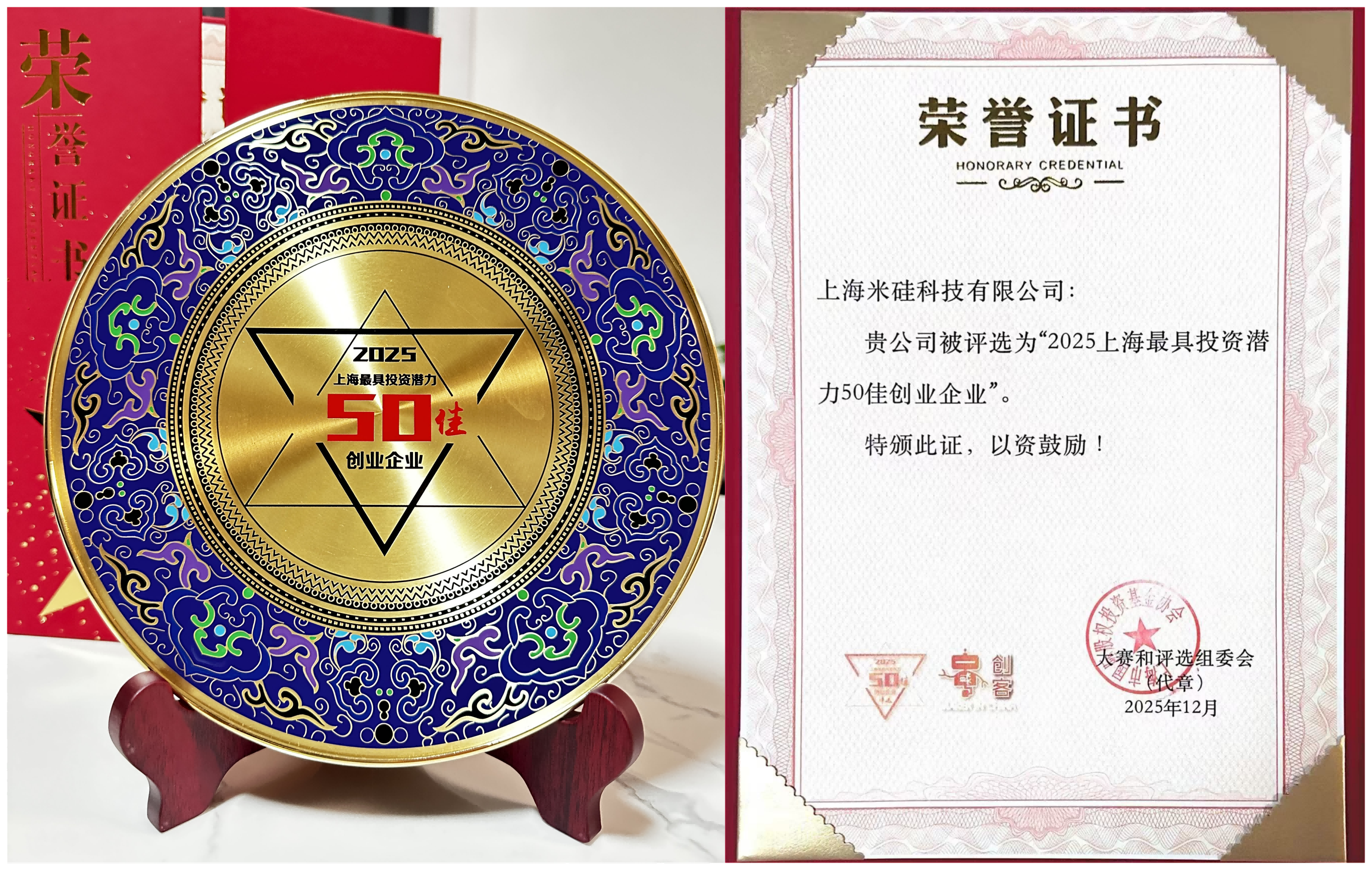 喜讯：祝贺黄金甲体育科技荣获“2025上海最具投资潜力50佳企业”